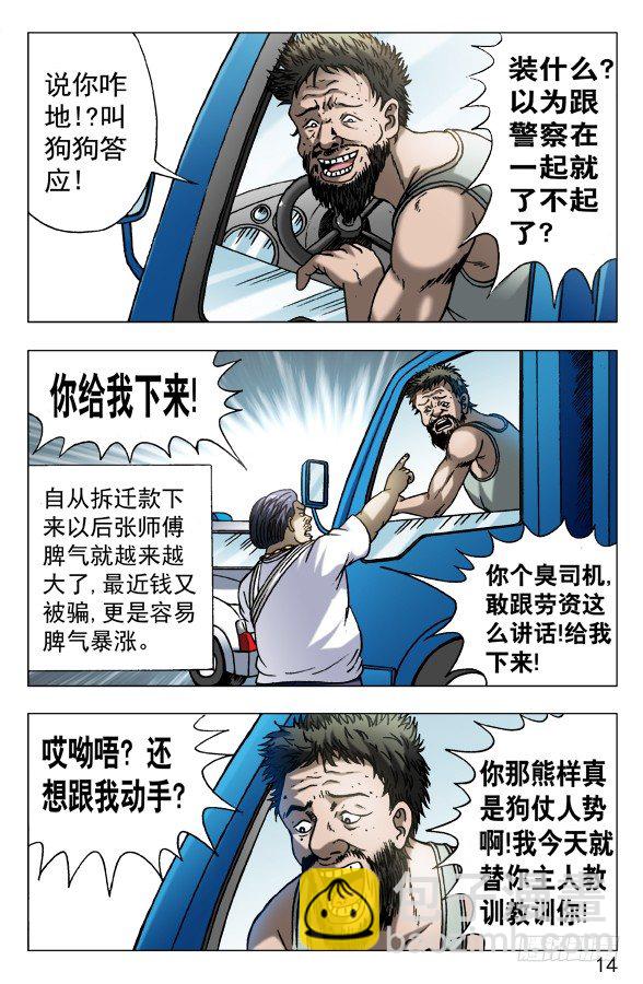 🍲中国惊奇先生（神鬼七杀令） 第563话 第4页