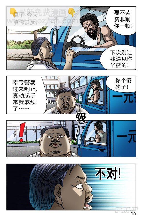 🍲中国惊奇先生（神鬼七杀令） 第563话 第6页