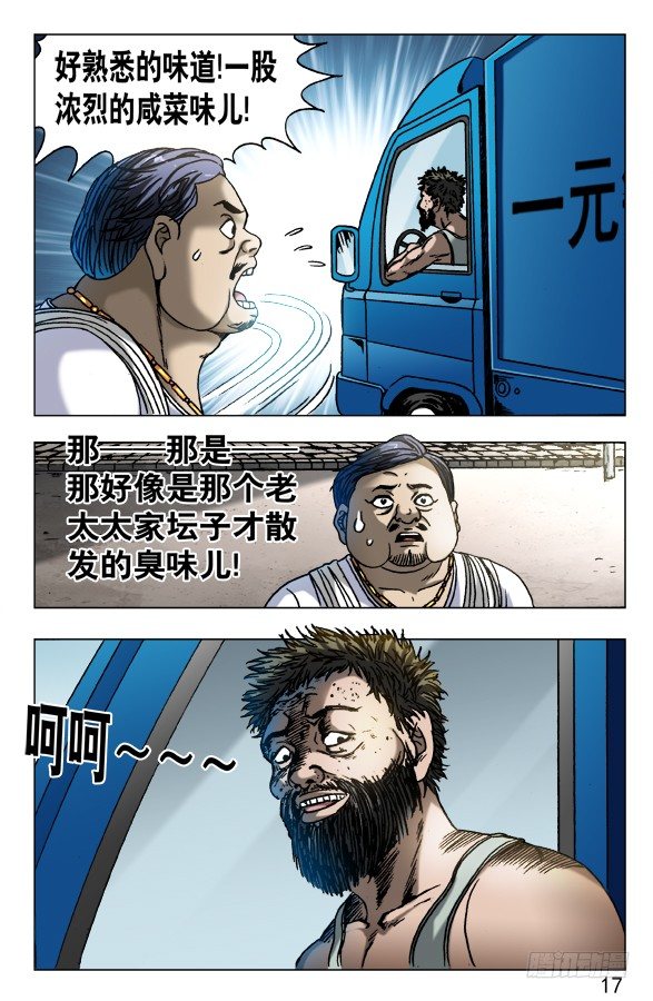 🍲中国惊奇先生（神鬼七杀令） 第563话 第7页