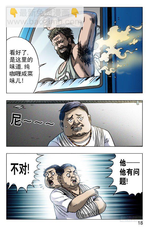 🍲中国惊奇先生（神鬼七杀令） 第563话 第8页