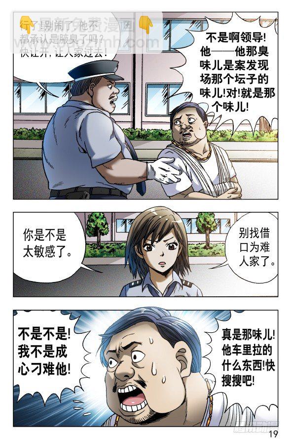 🍲中国惊奇先生（神鬼七杀令） 第563话 第9页
