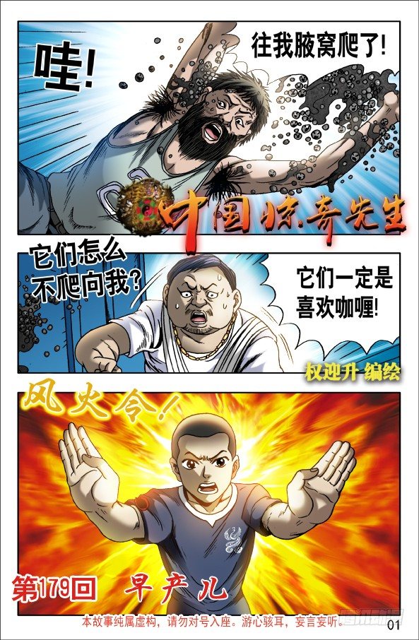 🍲中国惊奇先生（神鬼七杀令） 第565话 第1页