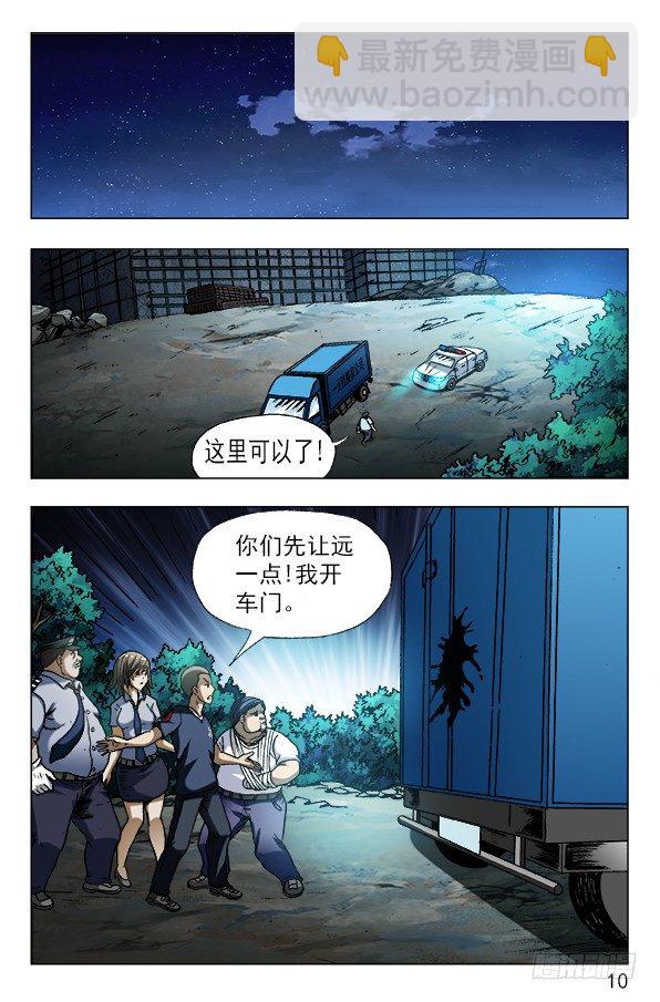 🍲中国惊奇先生（神鬼七杀令） 第565话 第10页