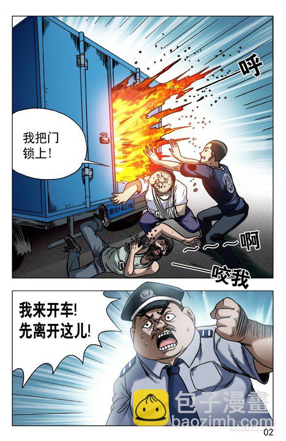 🍲中国惊奇先生（神鬼七杀令） 第565话 第2页