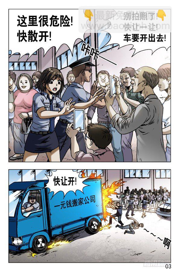 🍲中国惊奇先生（神鬼七杀令） 第565话 第3页