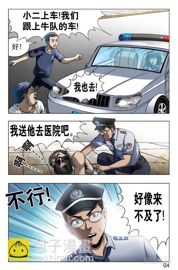 🍲中国惊奇先生（神鬼七杀令） 第565话 第4页