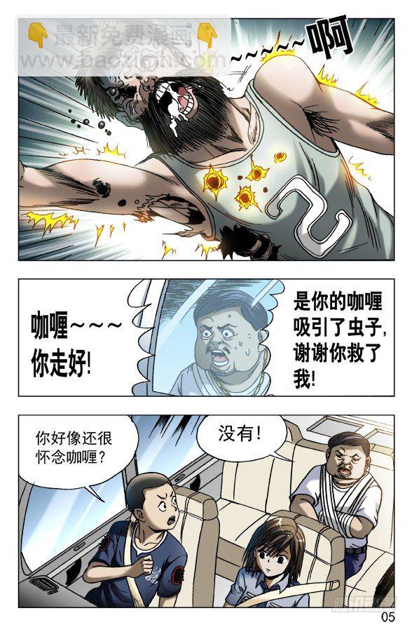 🍲中国惊奇先生（神鬼七杀令） 第565话 第5页