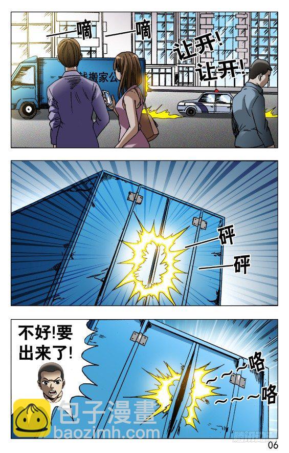 🍲中国惊奇先生（神鬼七杀令） 第565话 第6页