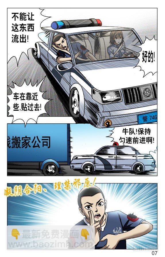 🍲中国惊奇先生（神鬼七杀令） 第565话 第7页