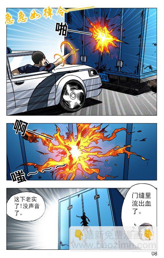 🍲中国惊奇先生（神鬼七杀令） 第565话 第8页