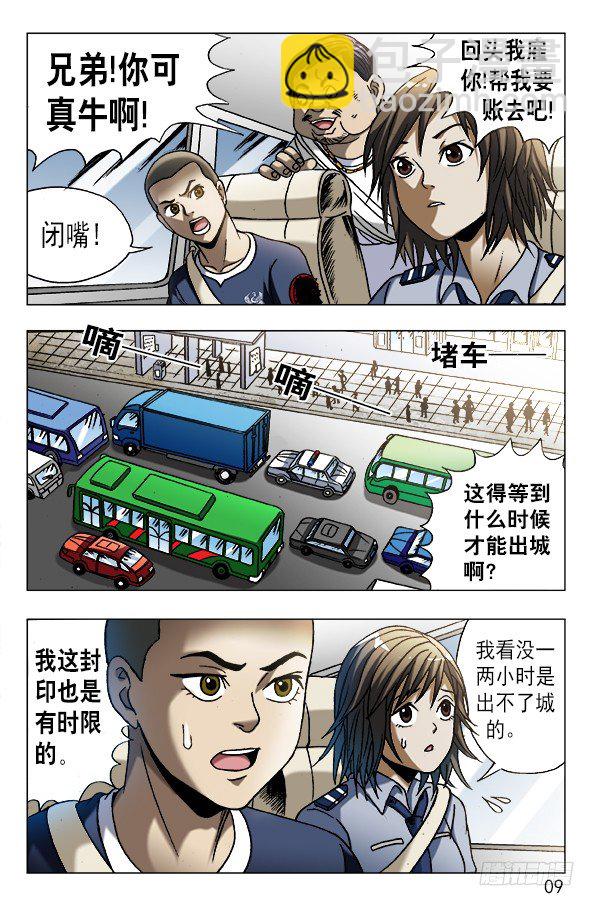 🍲中国惊奇先生（神鬼七杀令） 第565话 第9页