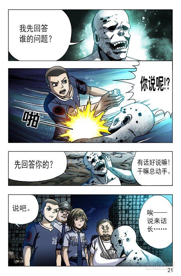🍲中国惊奇先生（神鬼七杀令） 第567话 第1页
