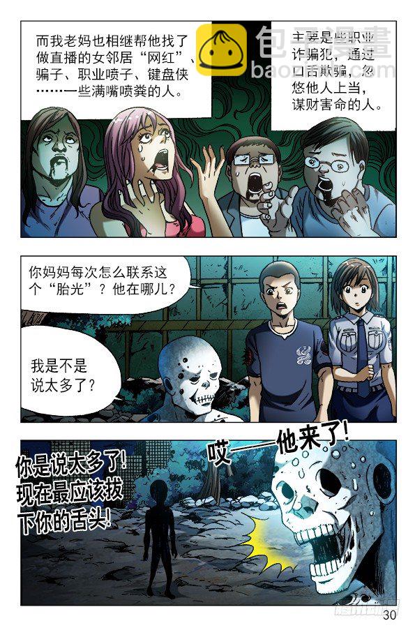 🍲中国惊奇先生（神鬼七杀令） 第567话 第10页
