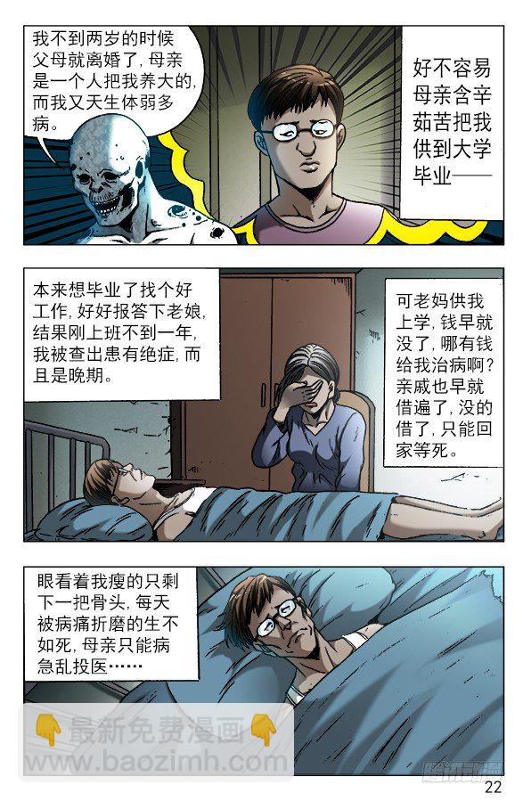 🍲中国惊奇先生（神鬼七杀令） 第567话 第2页