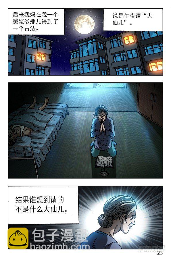🍲中国惊奇先生（神鬼七杀令） 第567话 第3页