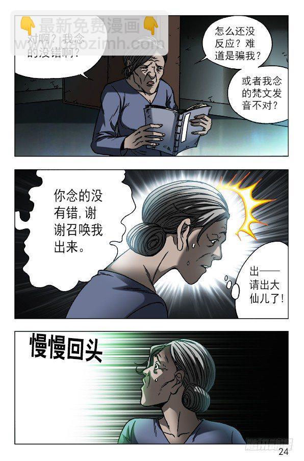 🍲中国惊奇先生（神鬼七杀令） 第567话 第4页