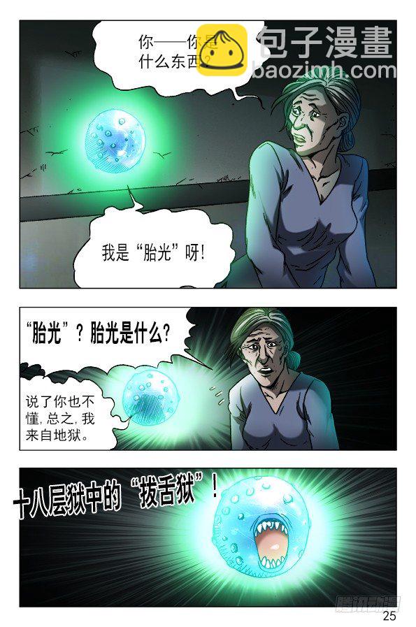 🍲中国惊奇先生（神鬼七杀令） 第567话 第5页