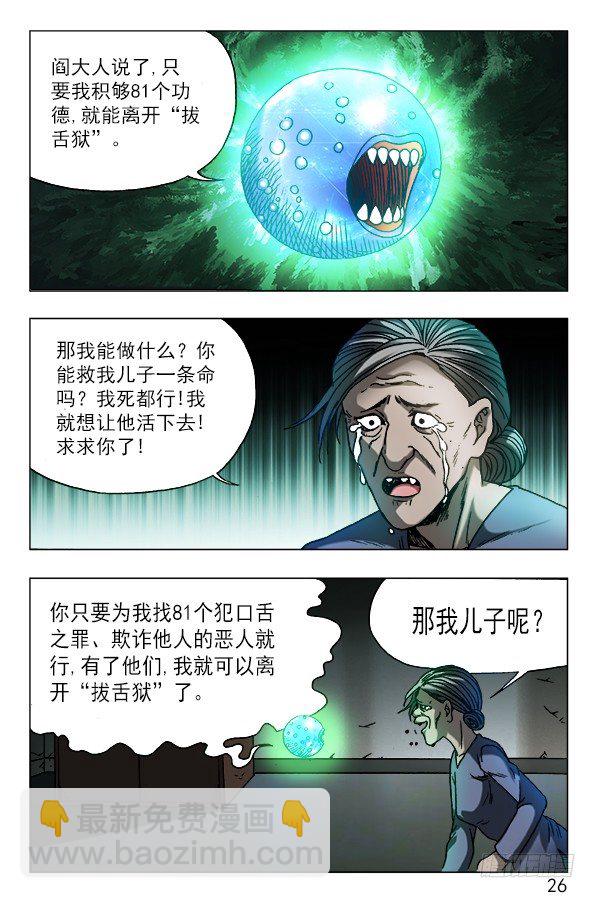 🍲中国惊奇先生（神鬼七杀令） 第567话 第6页