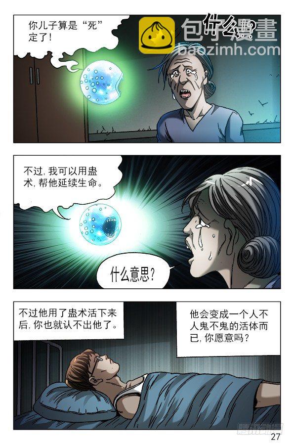 🍲中国惊奇先生（神鬼七杀令） 第567话 第7页