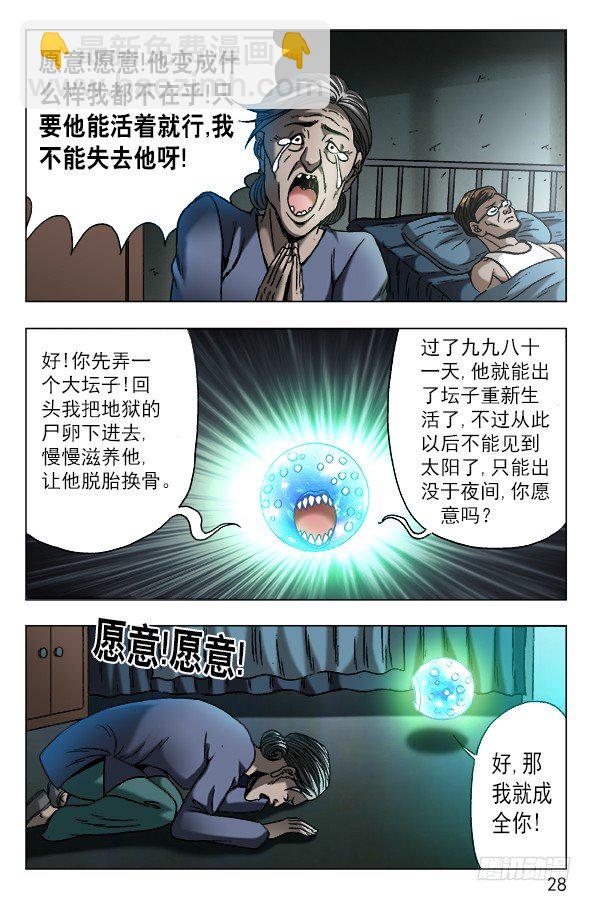 🍲中国惊奇先生（神鬼七杀令） 第567话 第8页