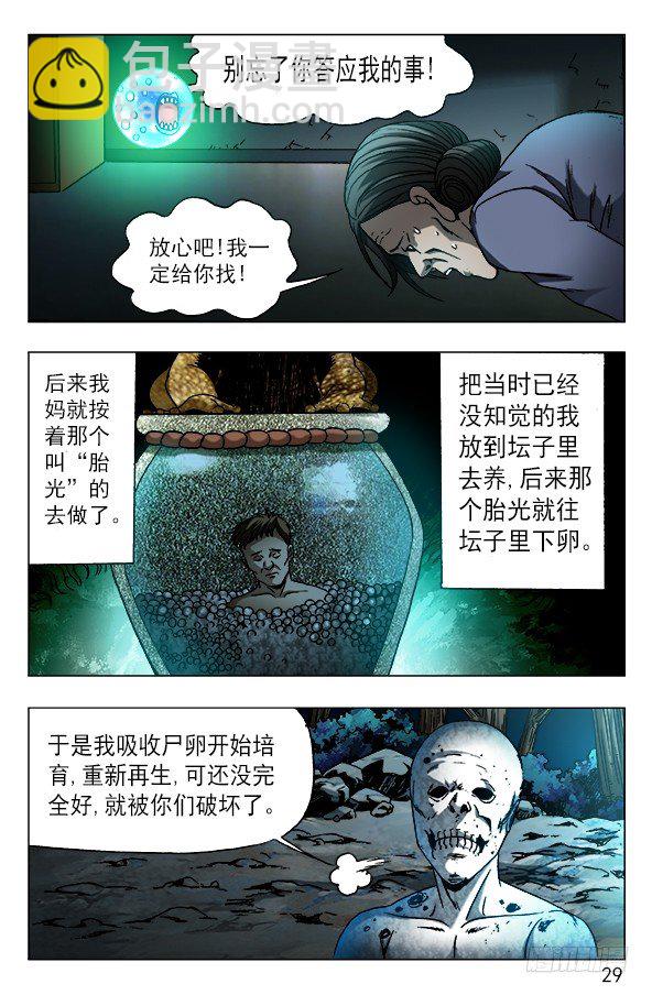 🍲中国惊奇先生（神鬼七杀令） 第567话 第9页