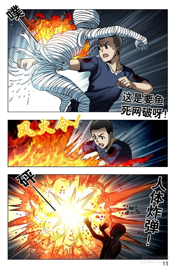 🍲中国惊奇先生（神鬼七杀令） 第569话 第1页