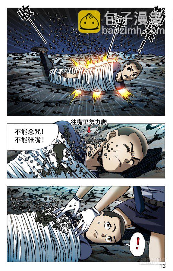 🍲中国惊奇先生（神鬼七杀令） 第569话 第3页
