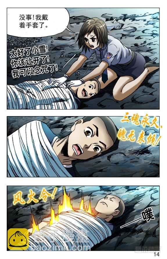 🍲中国惊奇先生（神鬼七杀令） 第569话 第4页