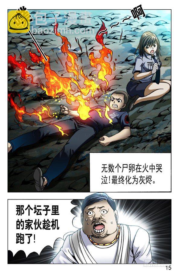 🍲中国惊奇先生（神鬼七杀令） 第569话 第5页