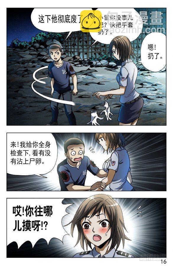 🍲中国惊奇先生（神鬼七杀令） 第569话 第6页