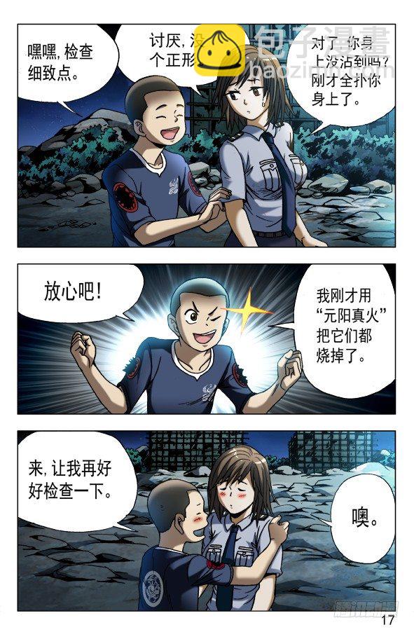🍲中国惊奇先生（神鬼七杀令） 第569话 第7页