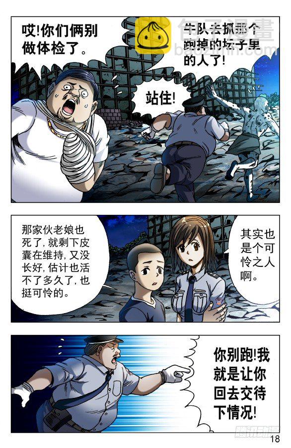 🍲中国惊奇先生（神鬼七杀令） 第569话 第8页