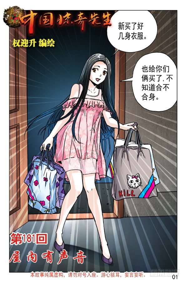 🍲中国惊奇先生（神鬼七杀令） 第571话 第1页
