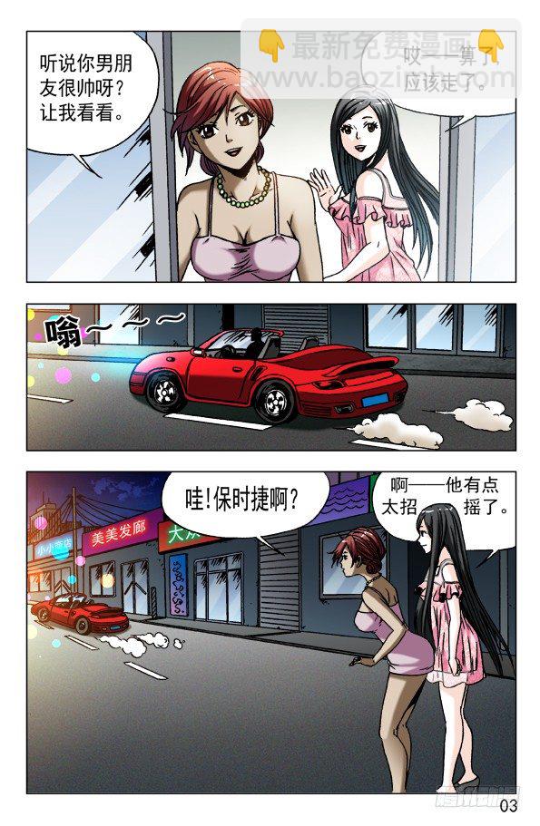 🍲中国惊奇先生（神鬼七杀令） 第571话 第3页