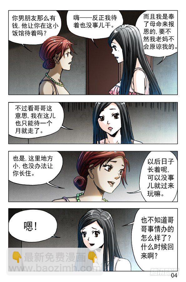 🍲中国惊奇先生（神鬼七杀令） 第571话 第4页