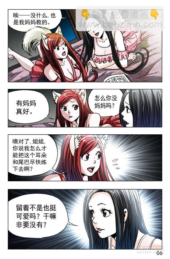 🍲中国惊奇先生（神鬼七杀令） 第571话 第6页