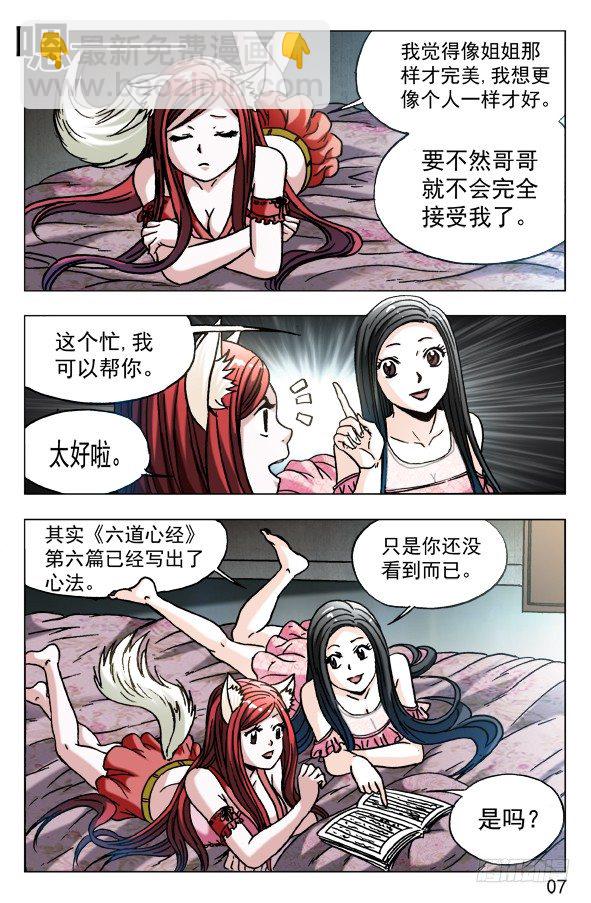 🍲中国惊奇先生（神鬼七杀令） 第571话 第7页