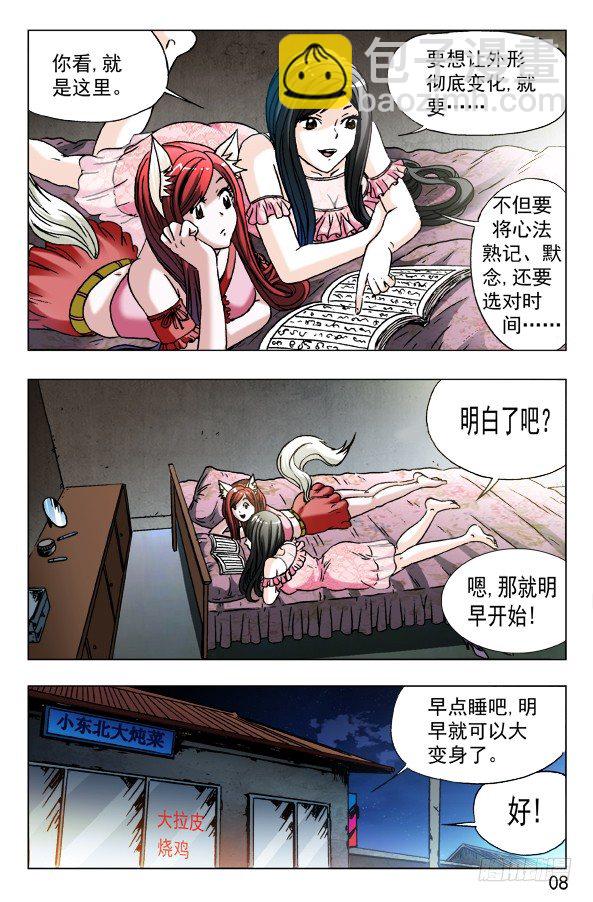 🍲中国惊奇先生（神鬼七杀令） 第571话 第8页