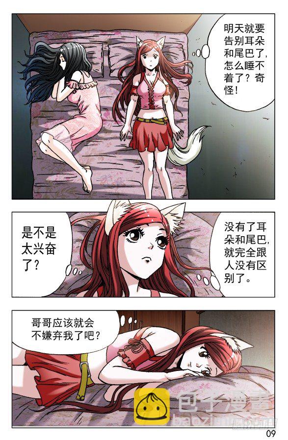 🍲中国惊奇先生（神鬼七杀令） 第571话 第9页