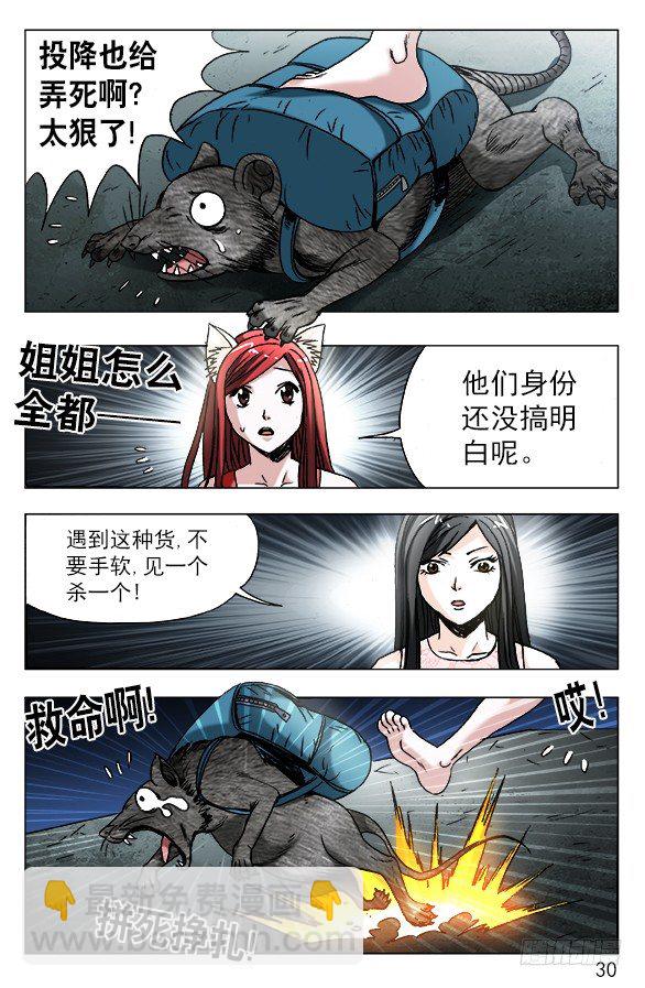 🍲中国惊奇先生（神鬼七杀令） 第573话 第10页