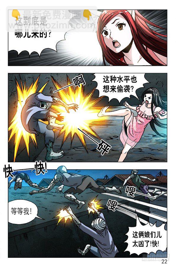 🍲中国惊奇先生（神鬼七杀令） 第573话 第2页