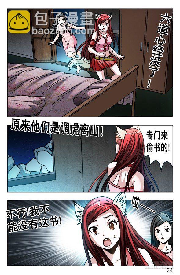 🍲中国惊奇先生（神鬼七杀令） 第573话 第4页