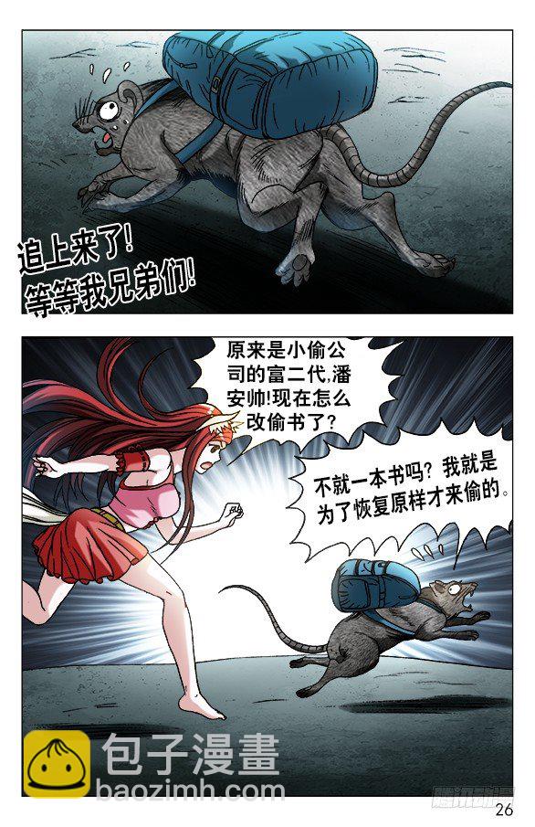 🍲中国惊奇先生（神鬼七杀令） 第573话 第6页