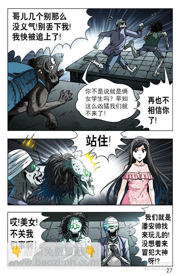 🍲中国惊奇先生（神鬼七杀令） 第573话 第7页