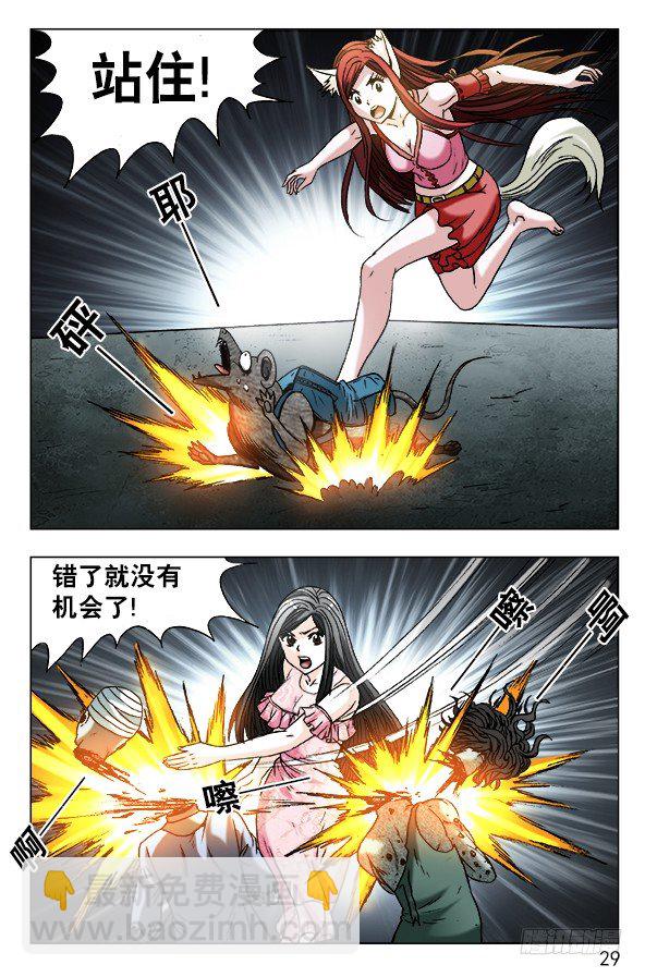 🍲中国惊奇先生（神鬼七杀令） 第573话 第9页