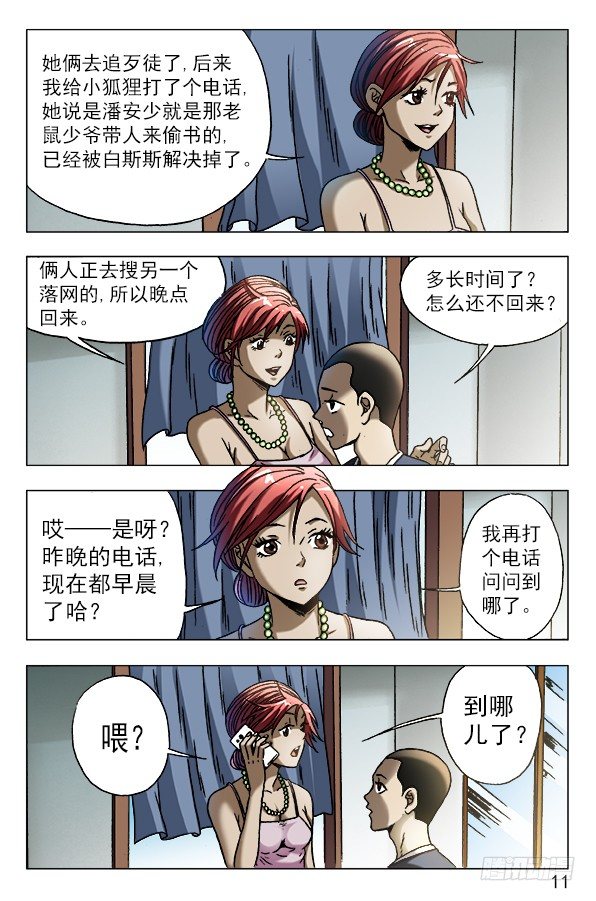 🍲中国惊奇先生（神鬼七杀令） 第575话 第1页