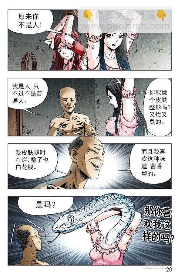 🍲中国惊奇先生（神鬼七杀令） 第575话 第10页