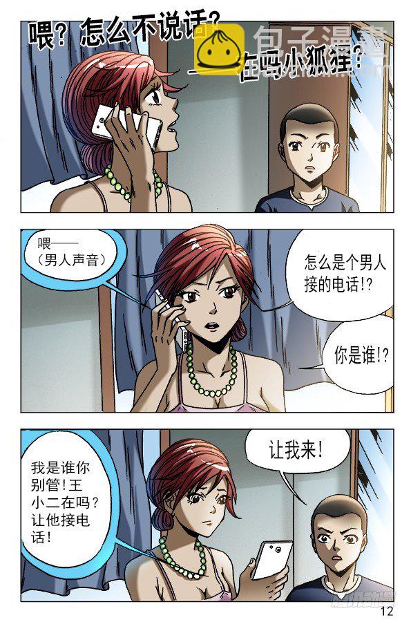🍲中国惊奇先生（神鬼七杀令） 第575话 第2页