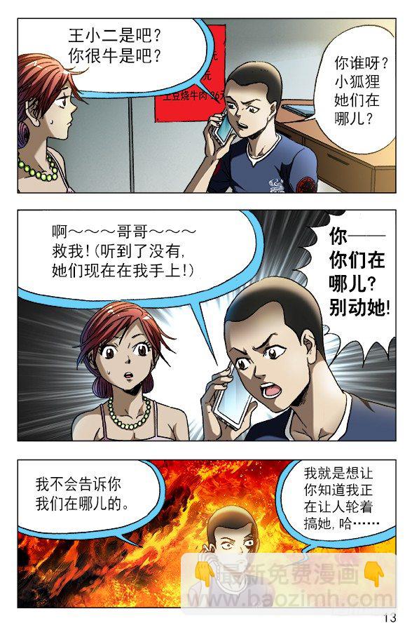 🍲中国惊奇先生（神鬼七杀令） 第575话 第3页