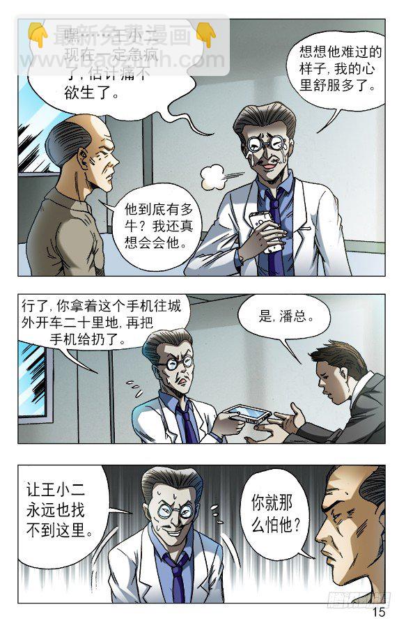 🍲中国惊奇先生（神鬼七杀令） 第575话 第5页